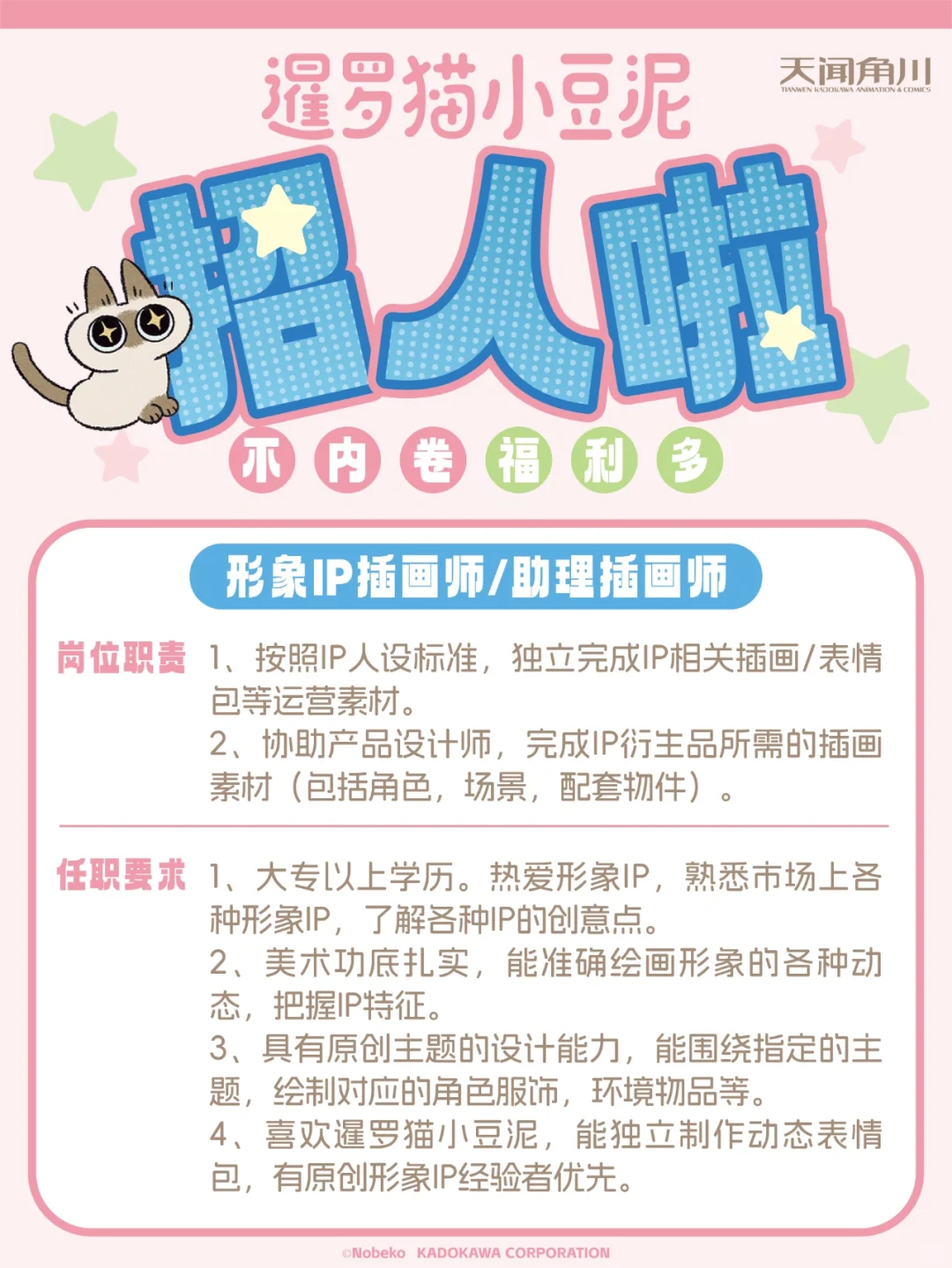 绕着小豆泥工作！