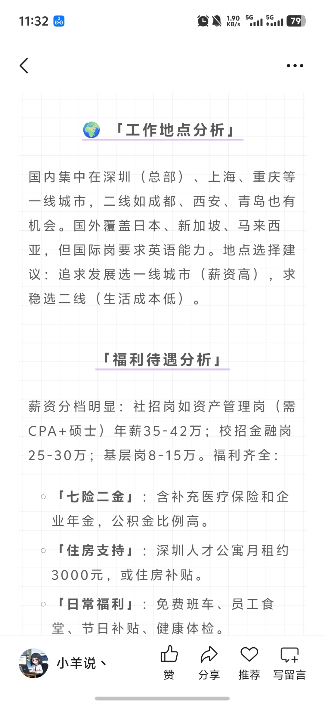 招商局集团2025招聘1369人，专科可报