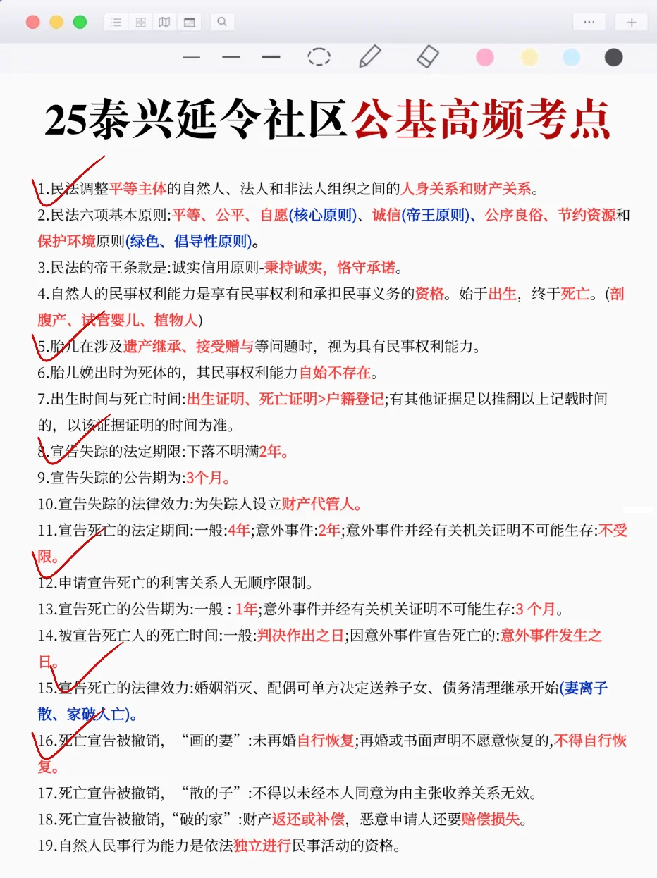 泰兴延令社工实际很水的，3h背完，通过稳了