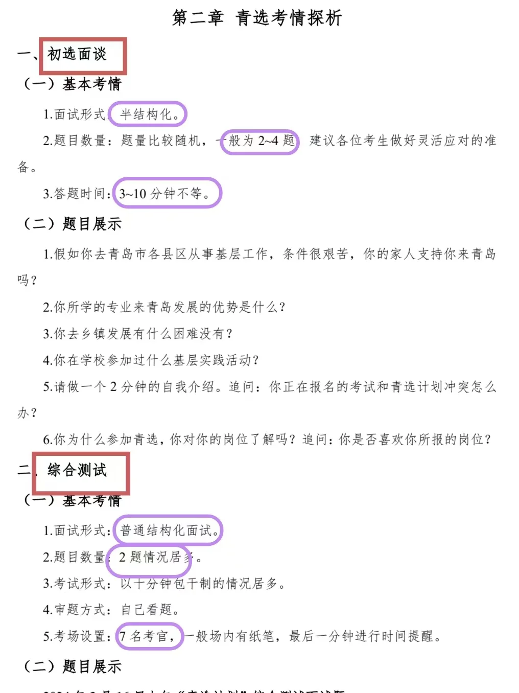 青选计划，无笔试，只面试！下半年冲