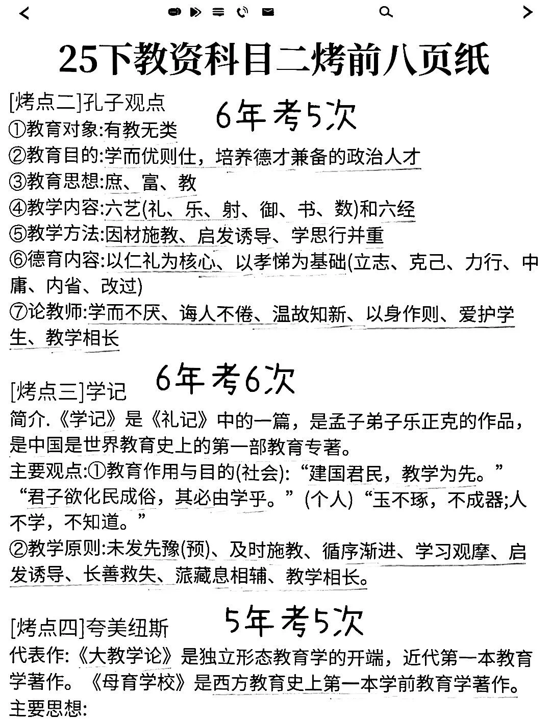 《综合素质》和《教育知识与能力》只需一天