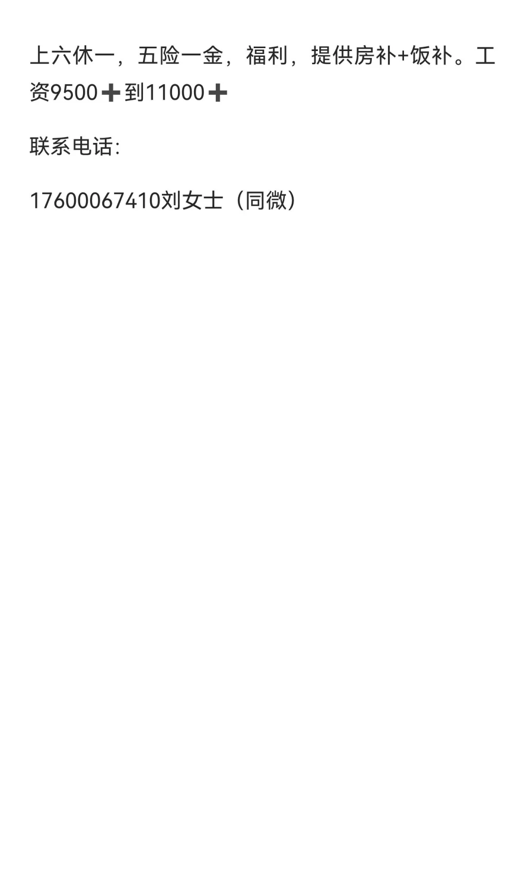 央企物业招聘 高薪！！快来