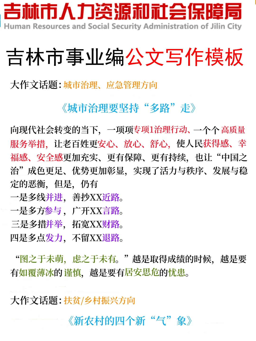 给大家普及一下，12.6吉林事业编的强度