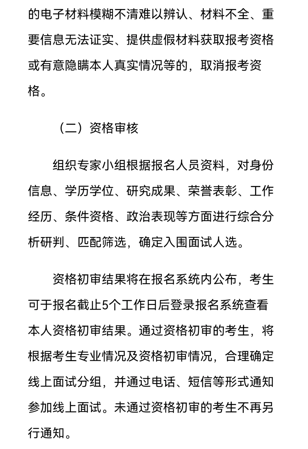 深圳南山区招聘博士人才