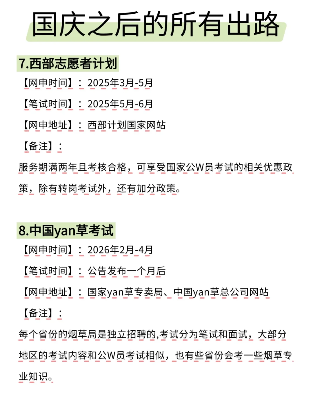 国庆之后的所有出路