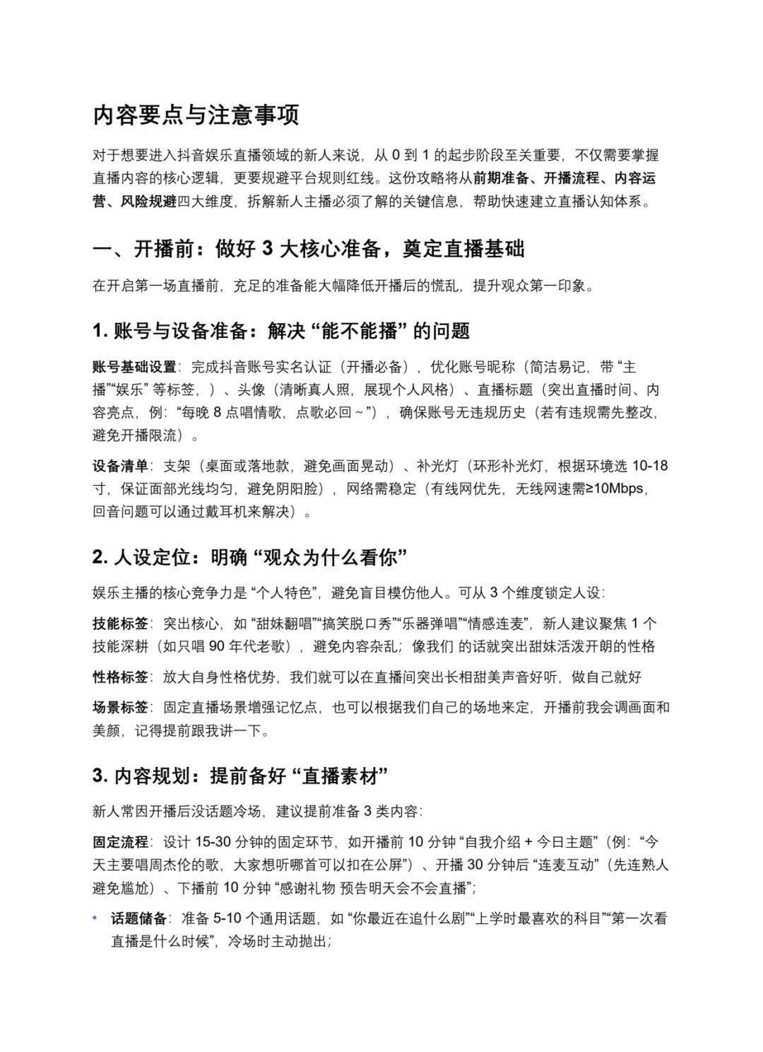 新人主播从零到一