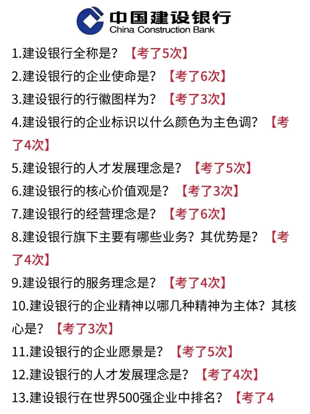 11.1建设银行秋招笔试，感觉考的有点水