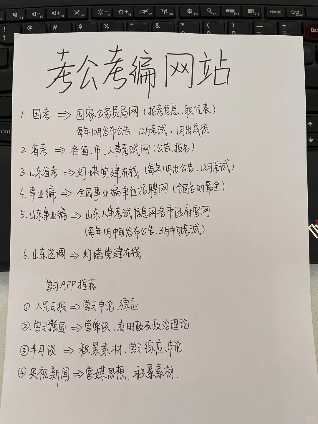 考公考编网站一定要收藏‼️