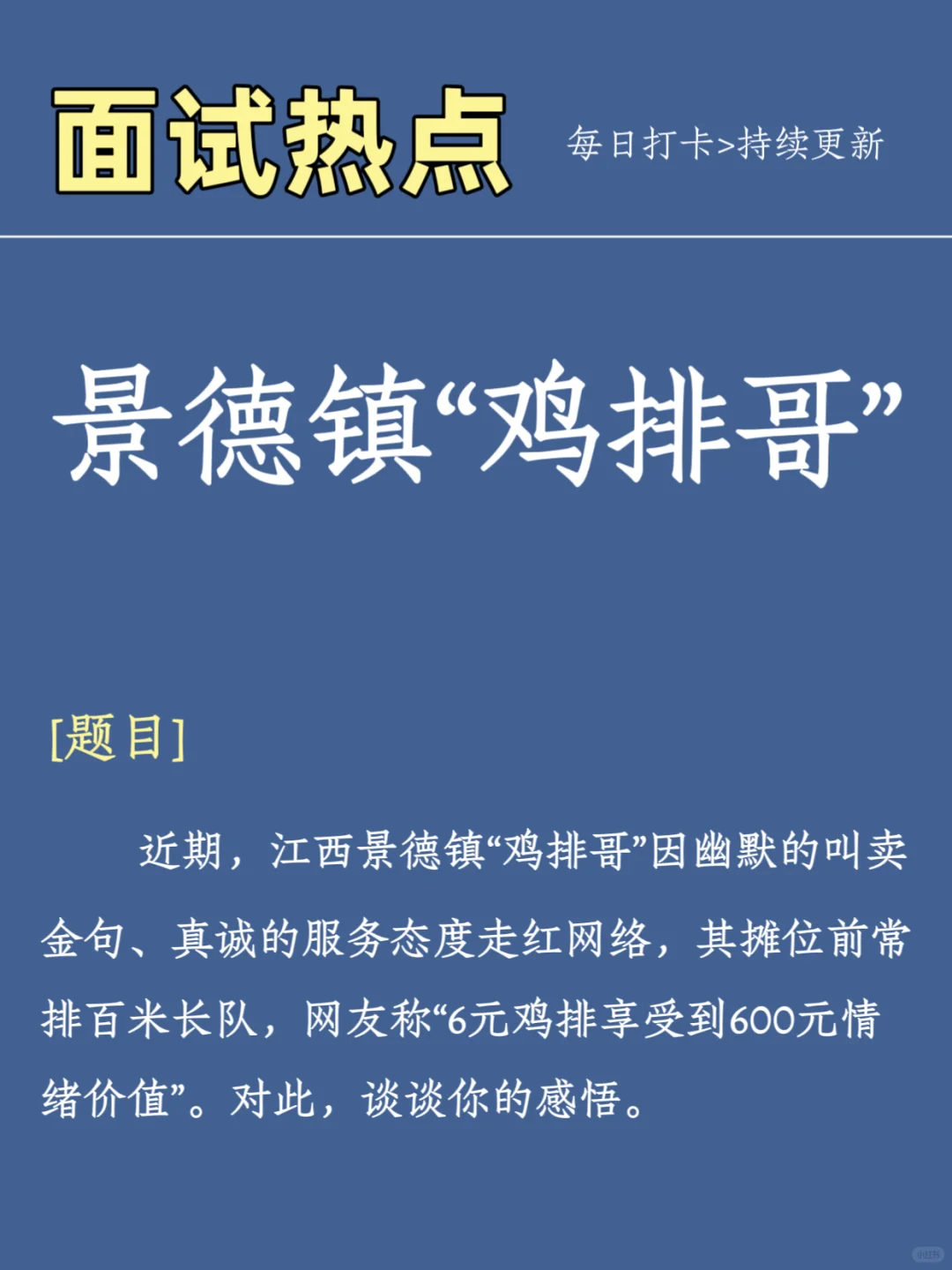 9.28结构化面试热点预测—【鸡排哥】