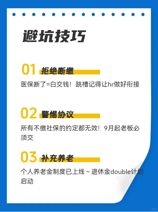2025社保五险一金最全解析！打工人必备🥳