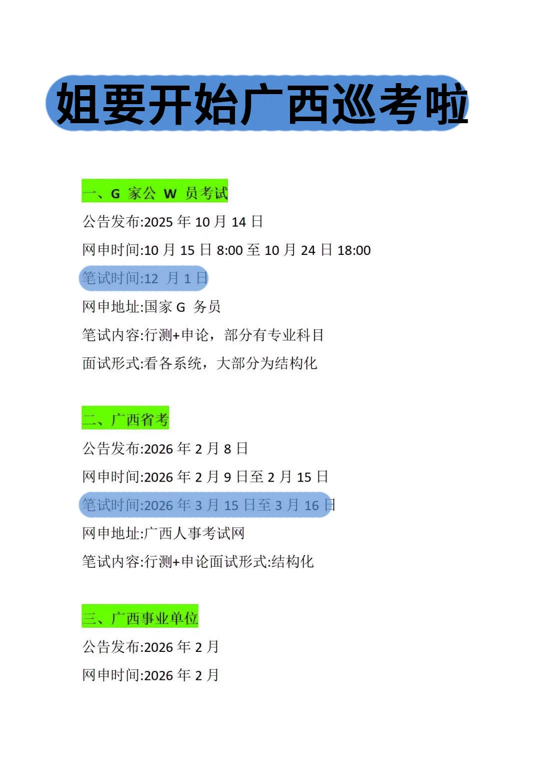 不是，广西的同学你在迷茫个啥劲啊！
