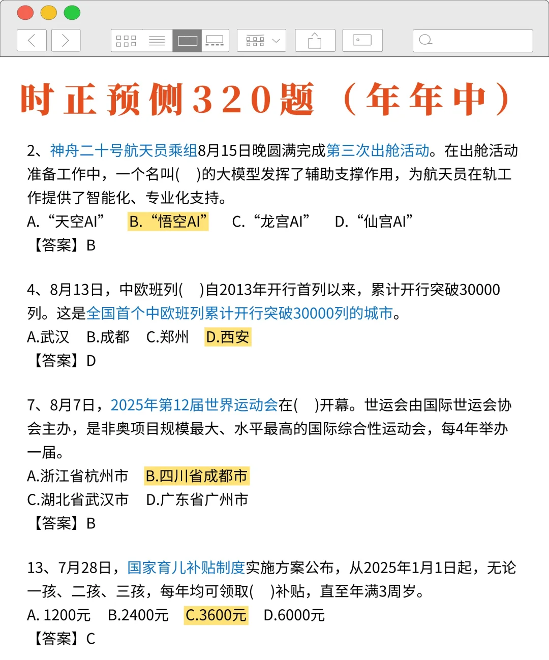 下周六事业编A类考前压题，偷拍的，随时删