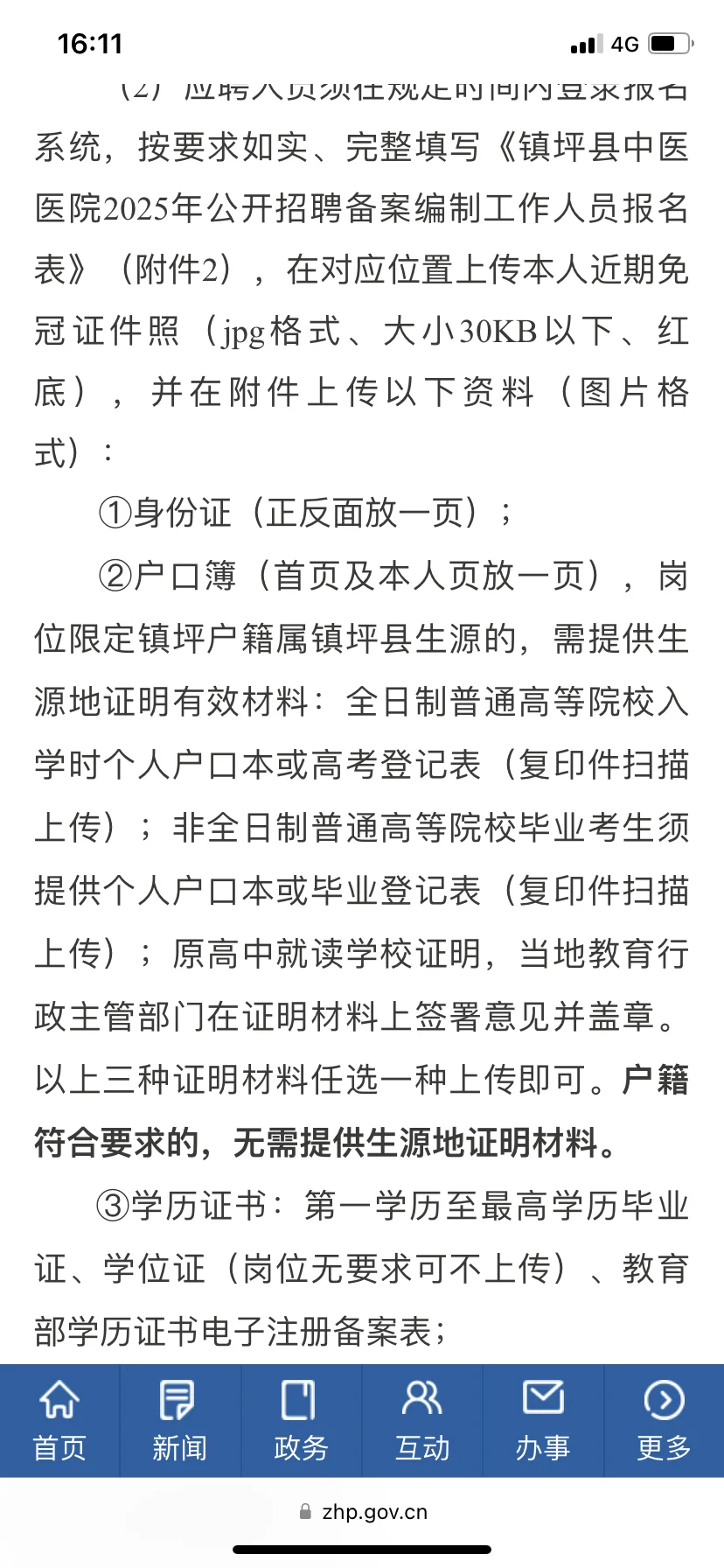 📣宝子们！镇坪县中医医院招20人备案编！冲冲