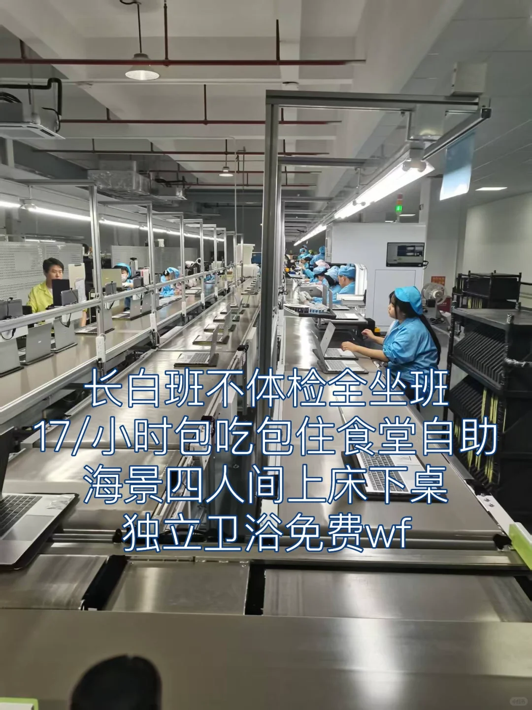 工厂直招，四人间上床下桌，长白班无夜班