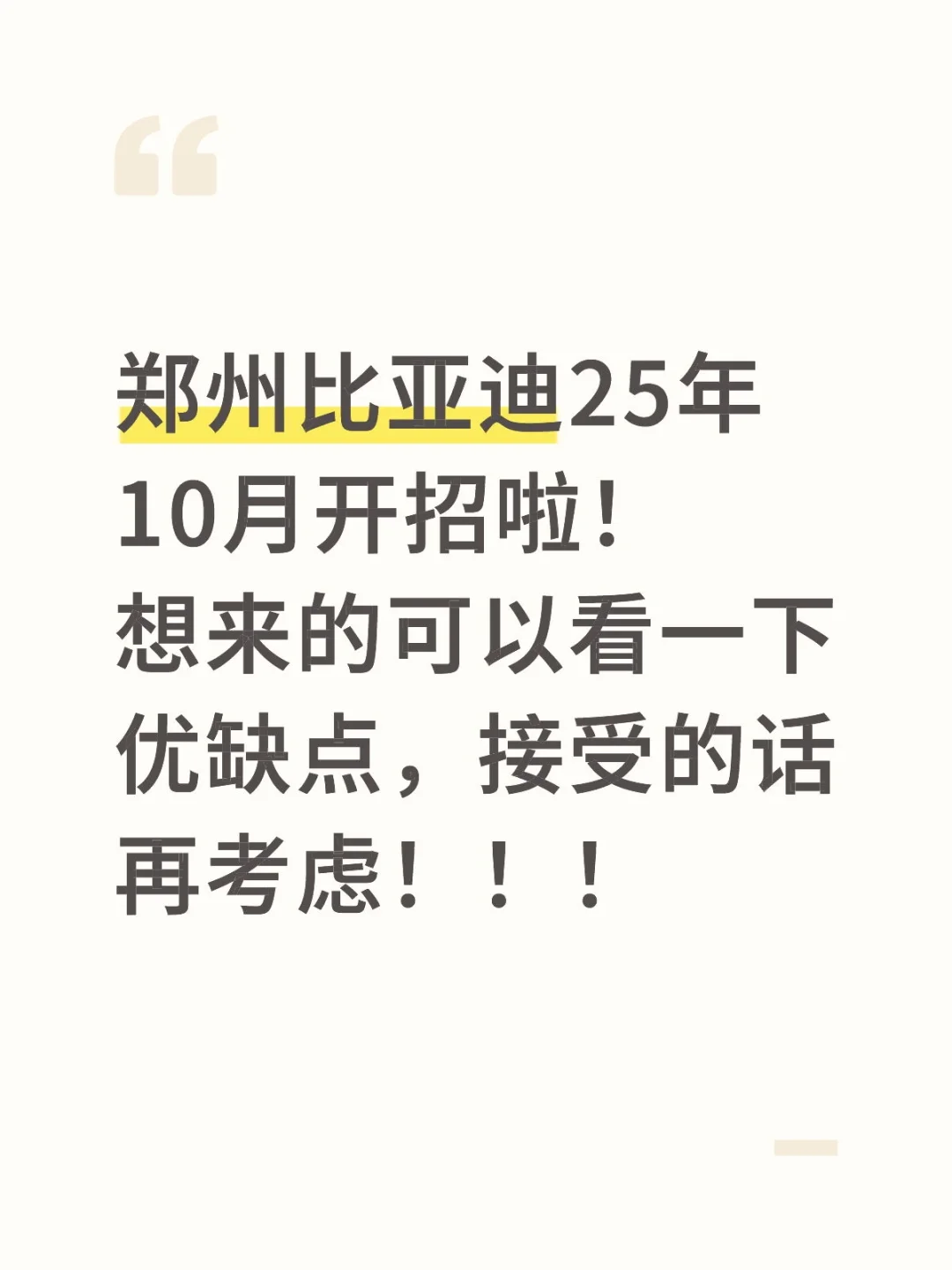 郑州比亚迪25年10月开招了，15号入职有福利