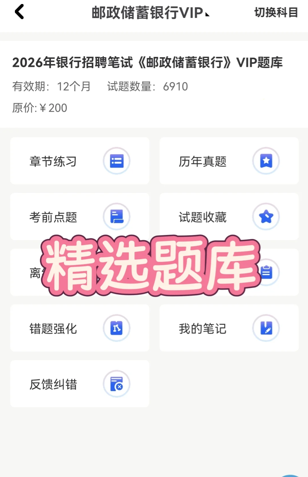 邮政储蓄银行秋招题库已备好！！