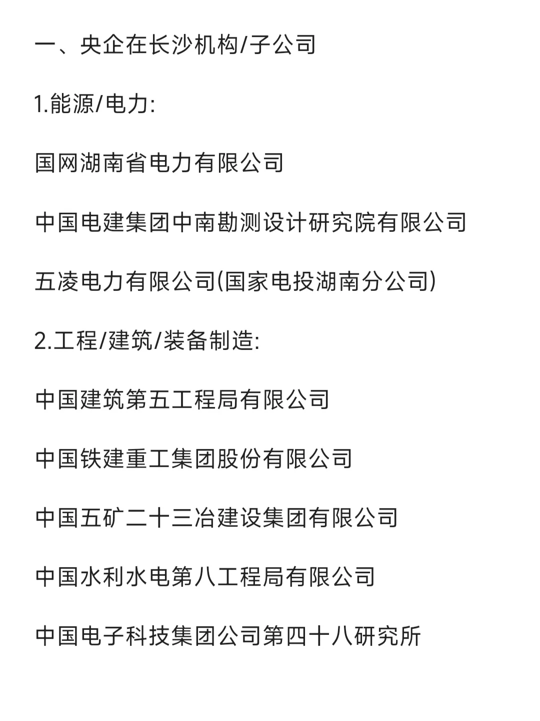 一定要去的央国企——长沙篇
