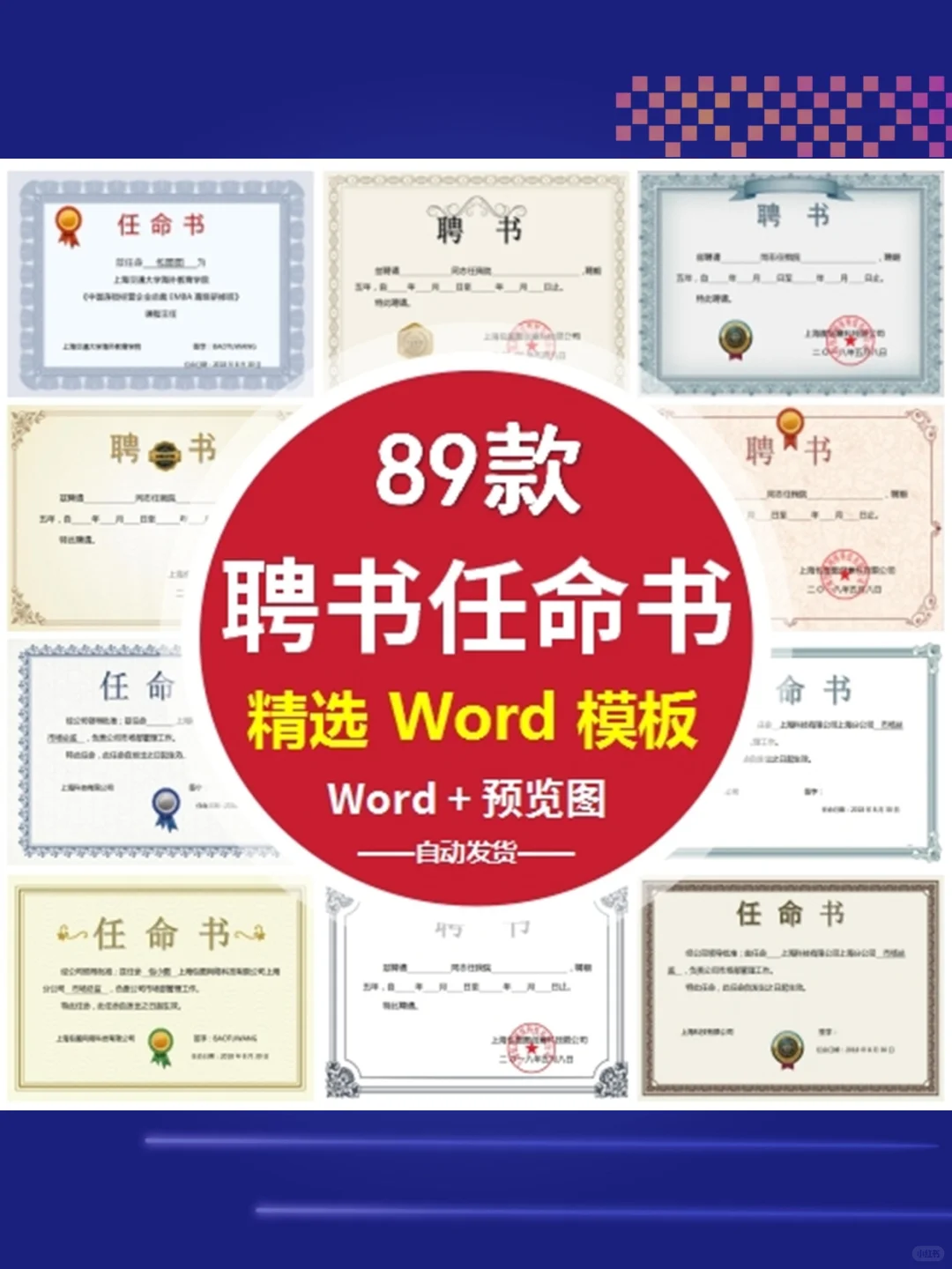 WORD聘书模板任命书证书电子素材文档