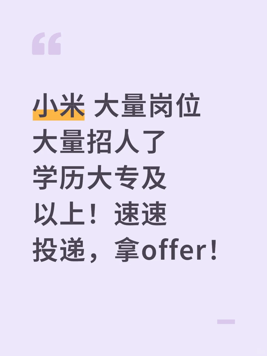 滴滴我内推