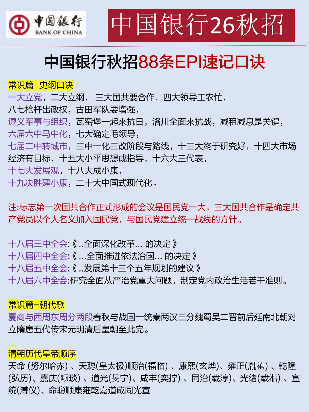 周六中行秋招0进度准备裸考的，熬夜背！