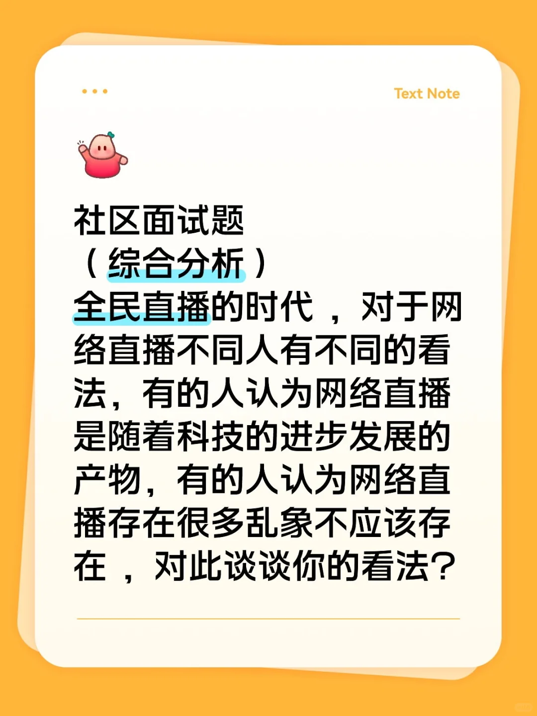 社区面试题—对于网络直播的看法