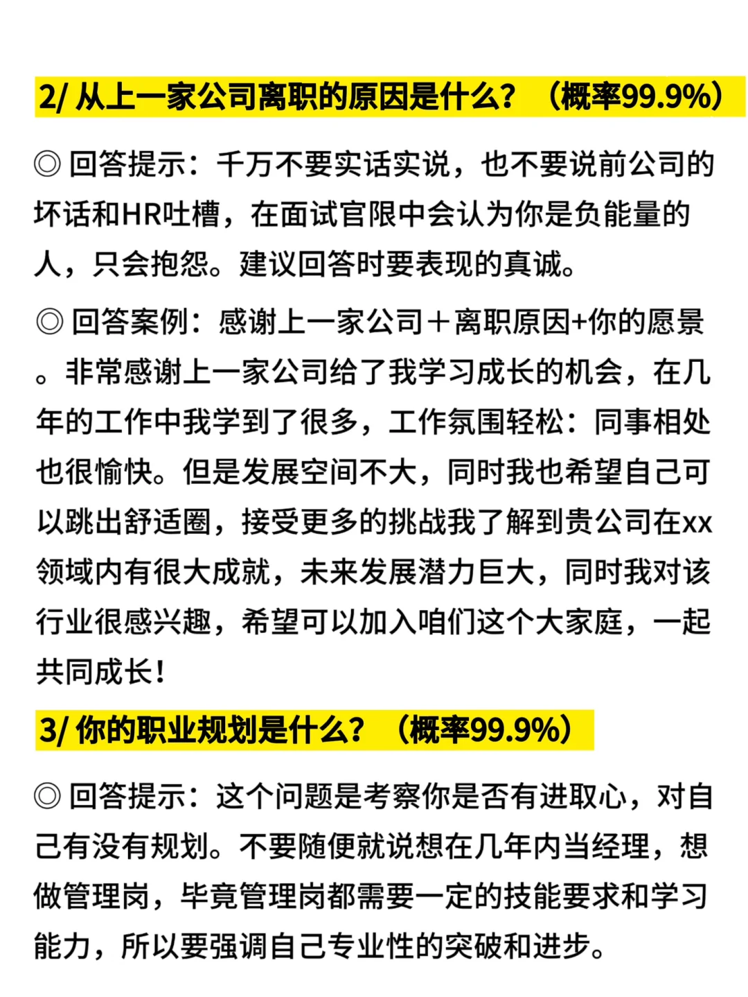 背好这十个高频问题的台词，面试过关斩将！