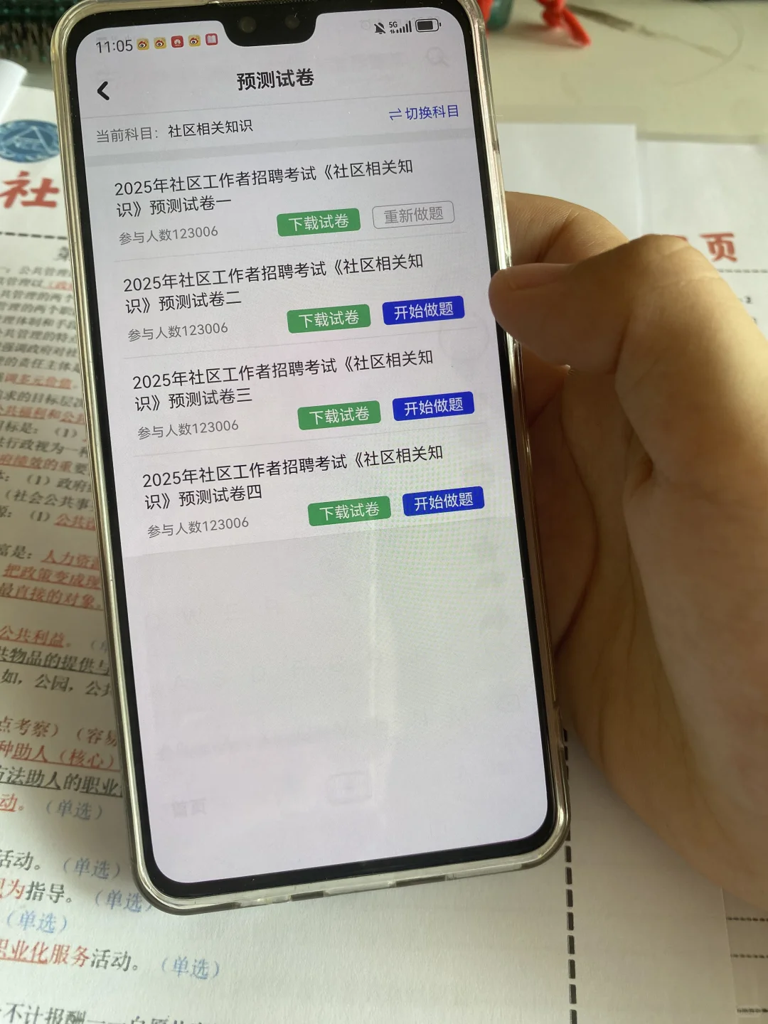 社区工作者，死磕这个app，一次上岸