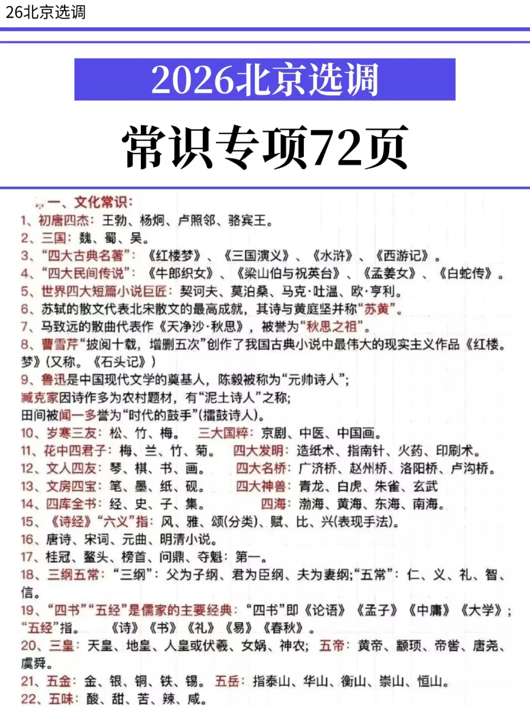 选调暂停！26北京选调9月新通知，熬夜背