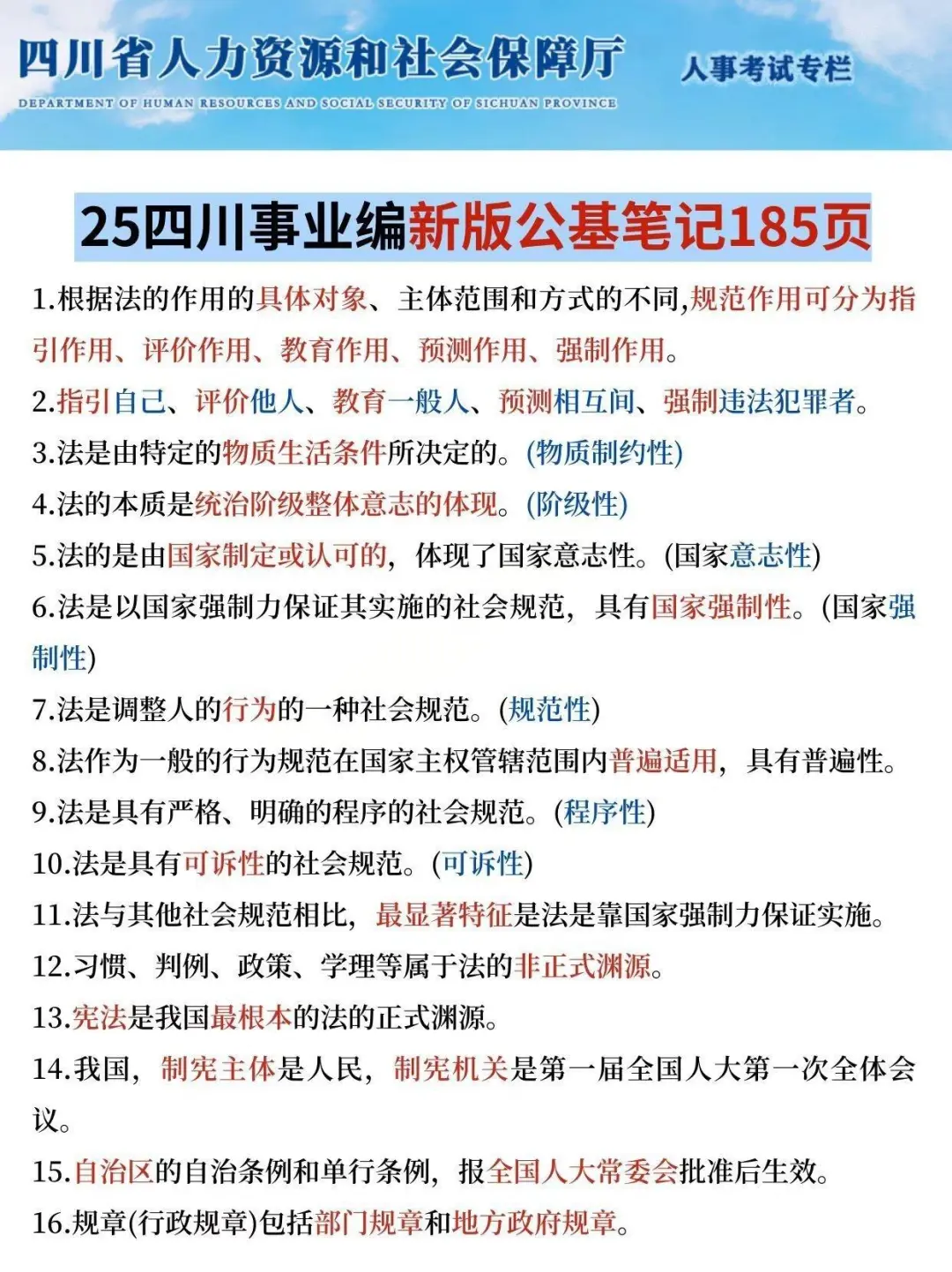 别裸考，11.16四川事业编就这9页纸，熬夜背