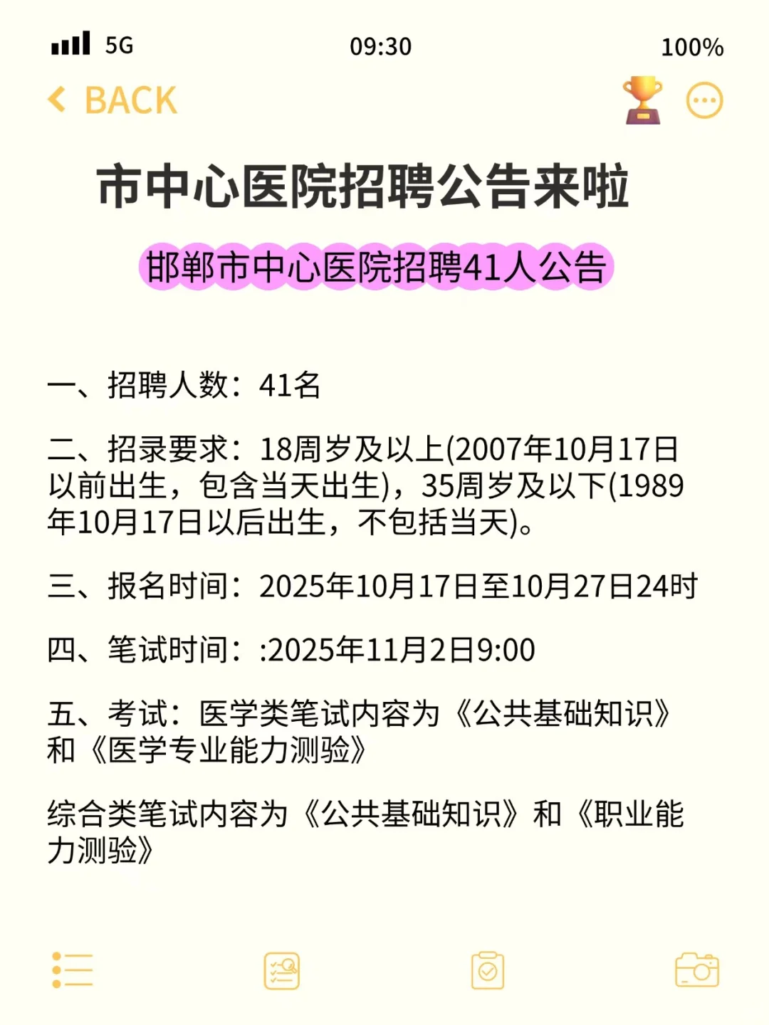 邯郸市中心医院招聘公告
