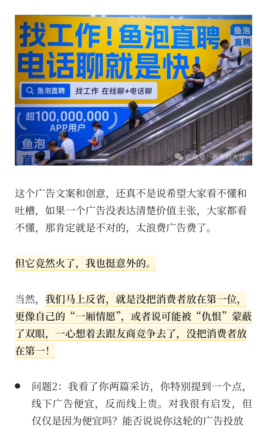 鱼泡周峰回应油腻：砸1亿广告不为做老登