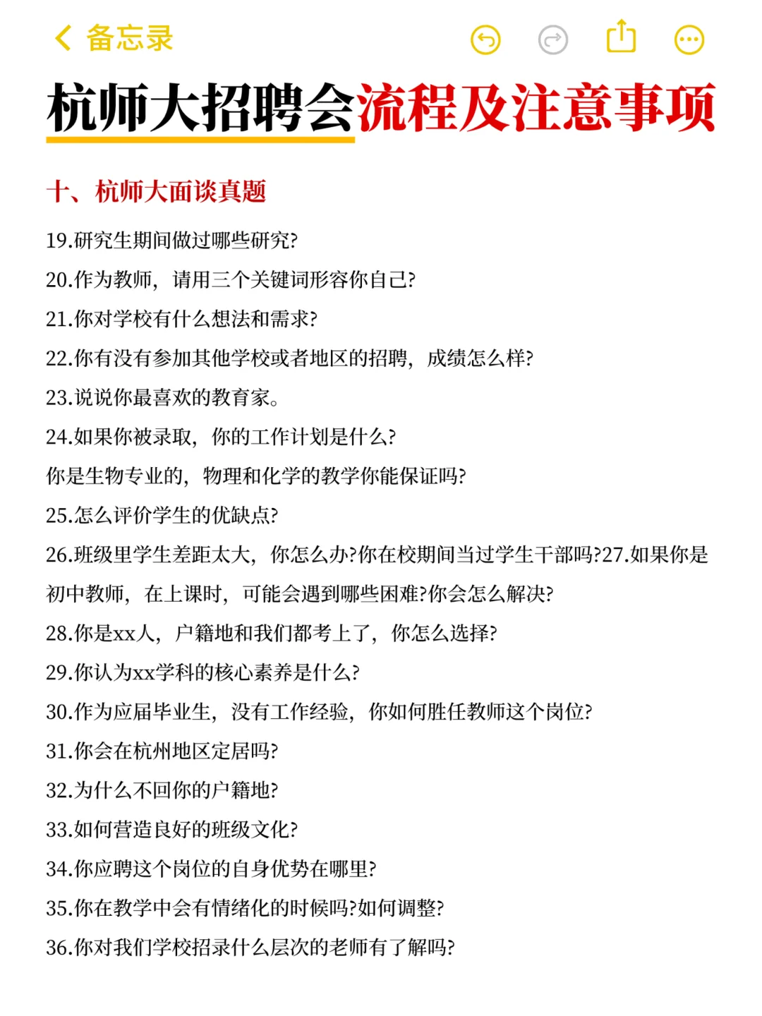 以确定！11.16日杭师大招聘会（含流程）