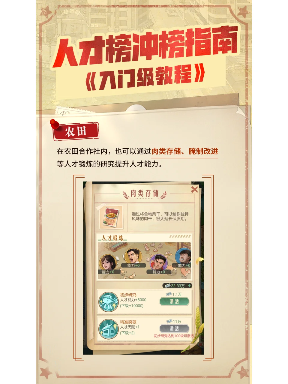 【暴富指南】人才榜冲榜指南