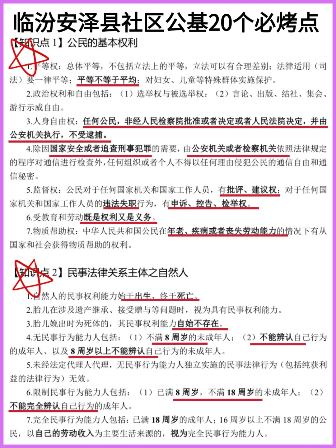 25临汾市安泽县社区招聘27人的备考建议分享