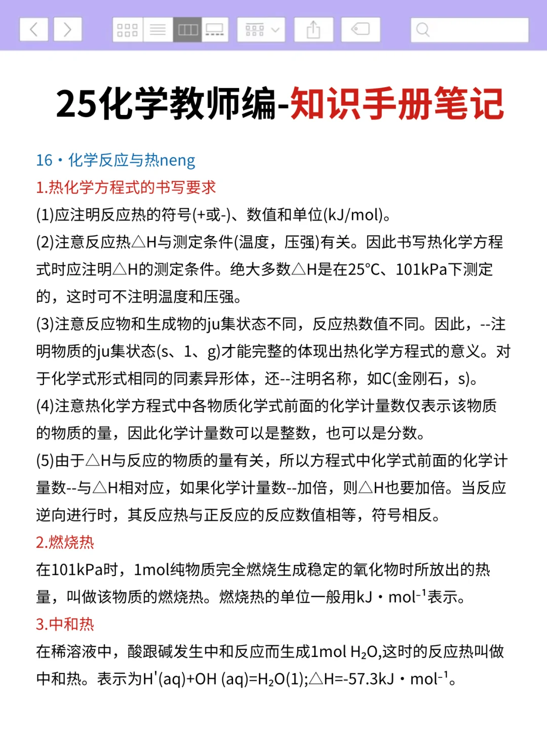 提醒一下，25化学教师编的人（差生版）