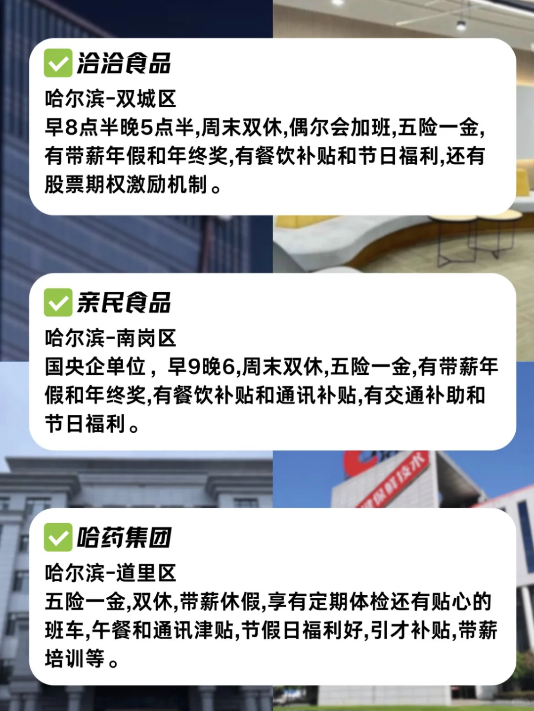 大专生可以去的公司——哈尔滨篇