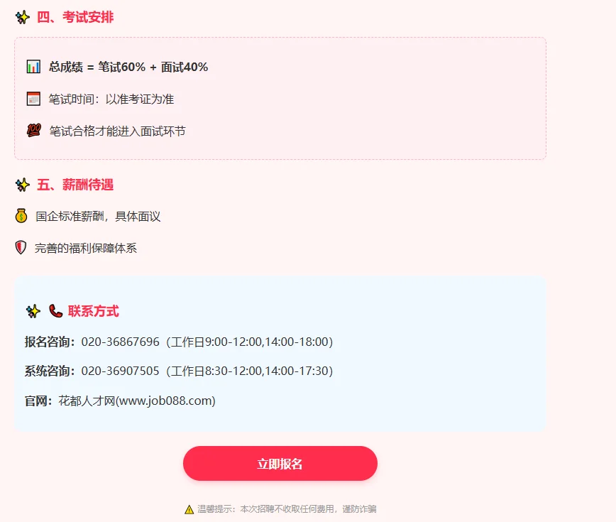 广州国企招聘啦！