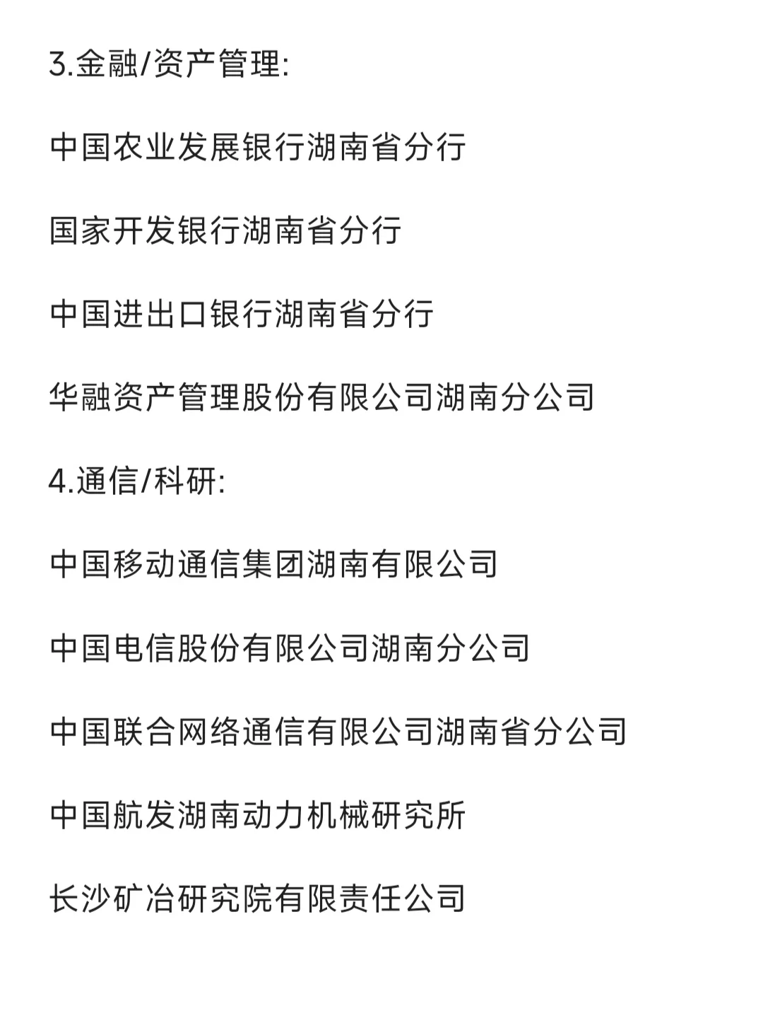 一定要去的央国企——长沙篇