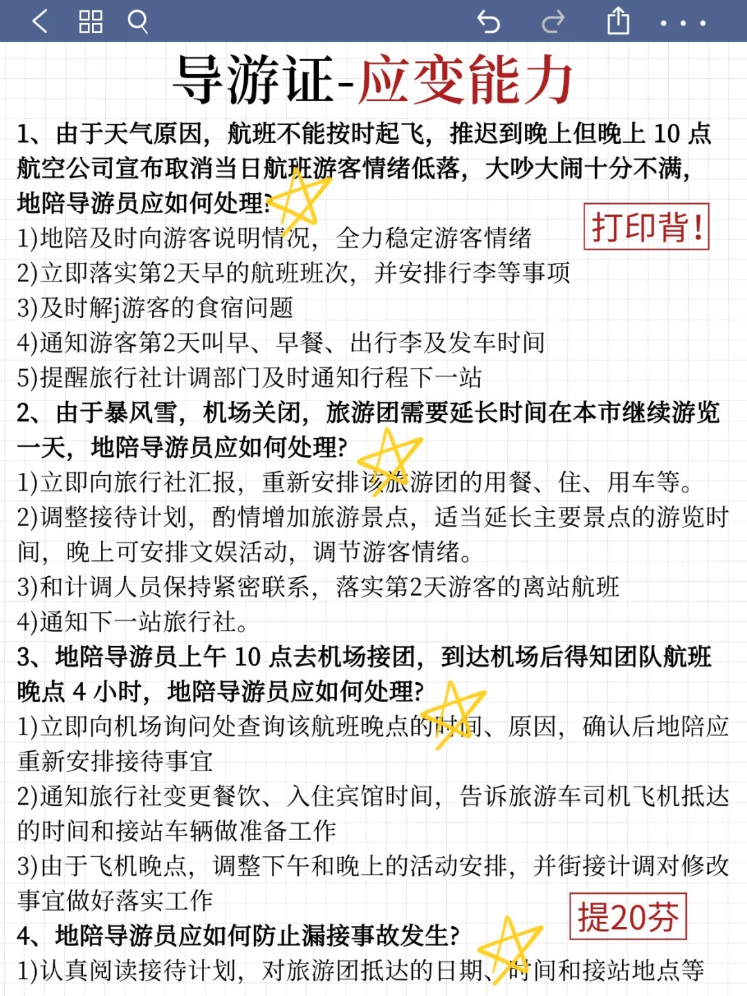 11.22导游证面试，无非这200问，重复率90%