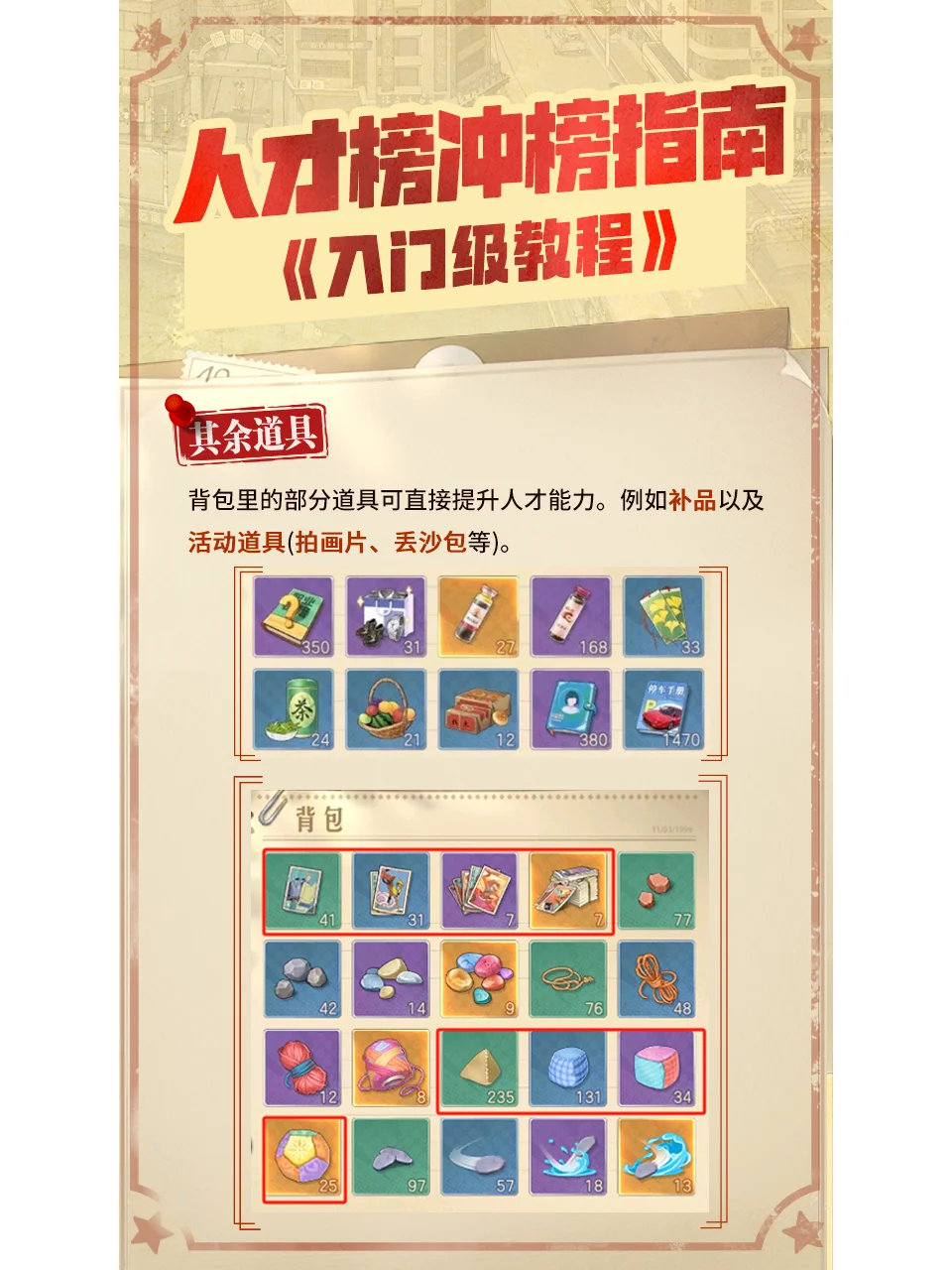 【暴富指南】人才榜冲榜指南