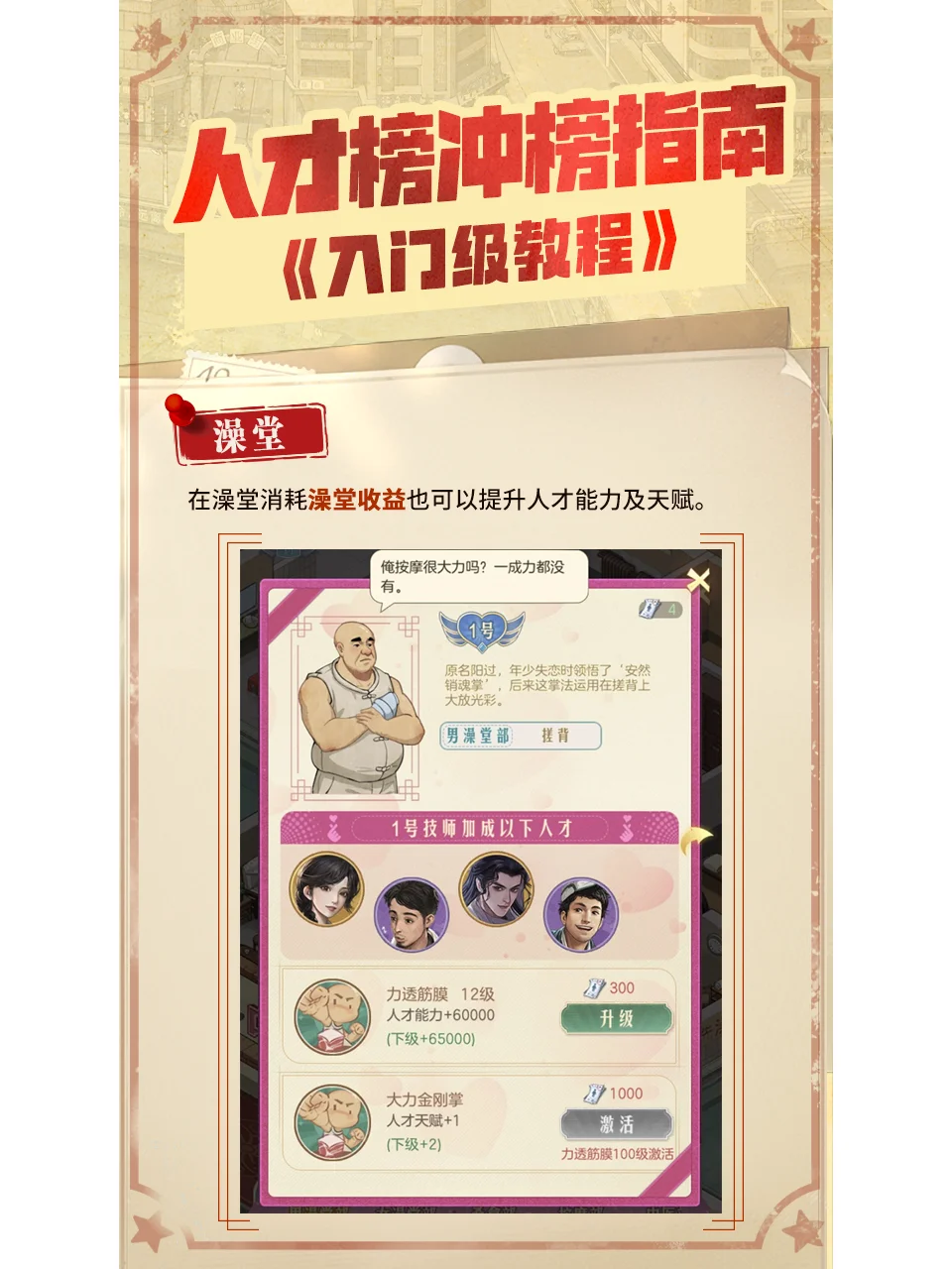 【暴富指南】人才榜冲榜指南