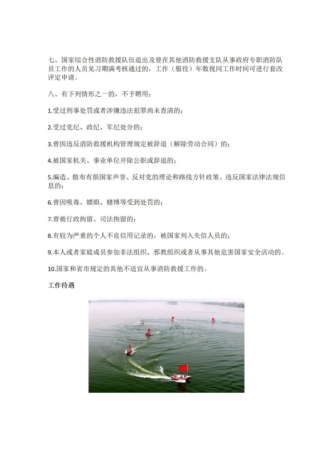 邯郸市消防救援支队政府专职消防员招录公告
