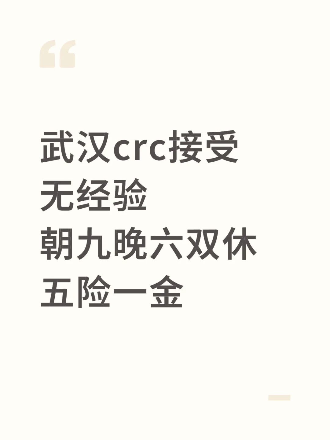 武汉crc