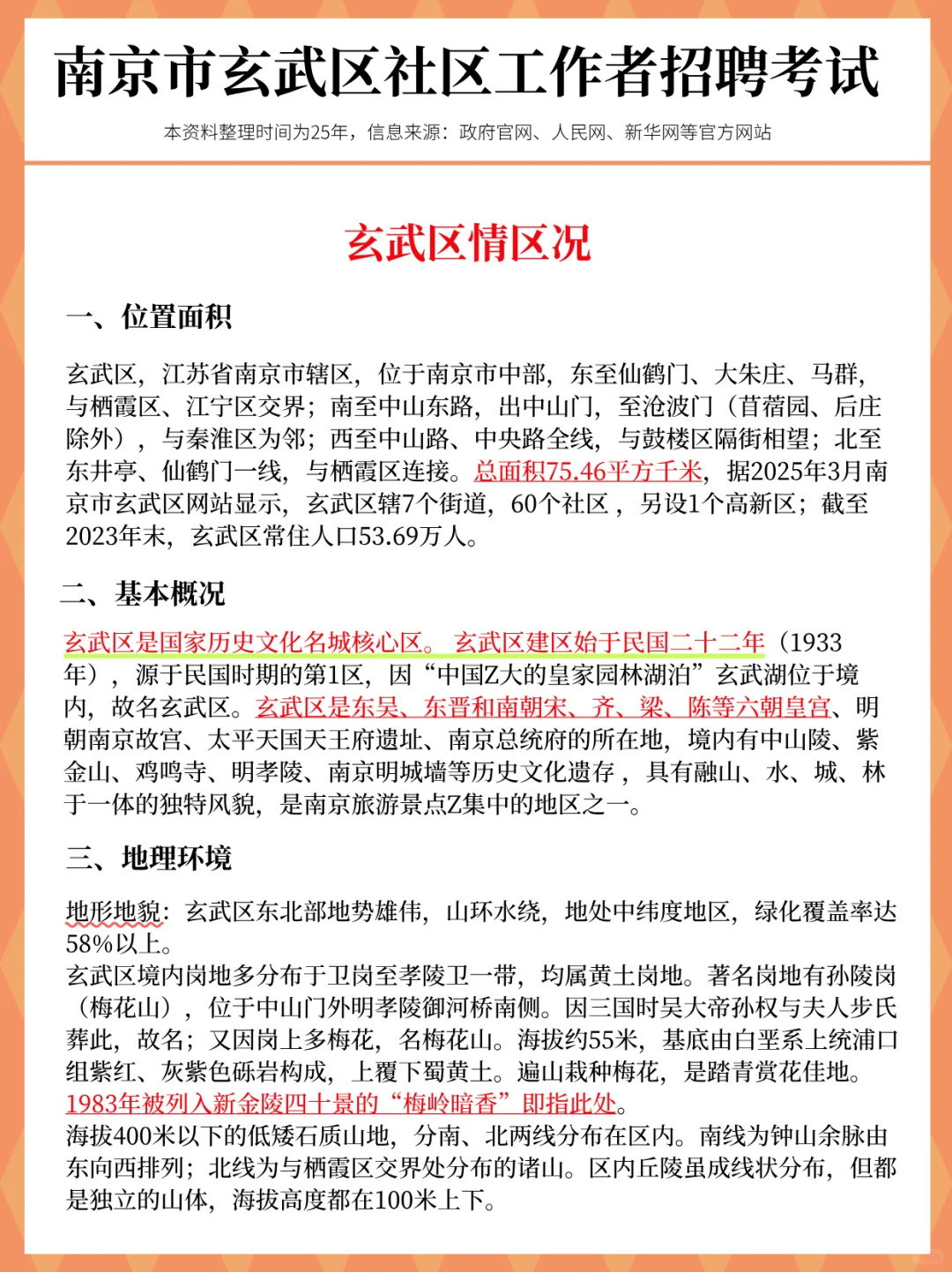 提醒一下，25玄武区社工进度为0的人，快背