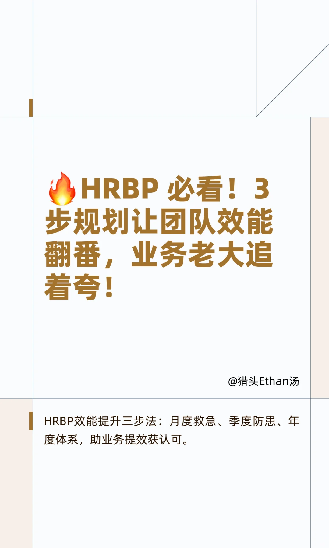 🔥HRBP 必看！3 步规划让团队效能翻番