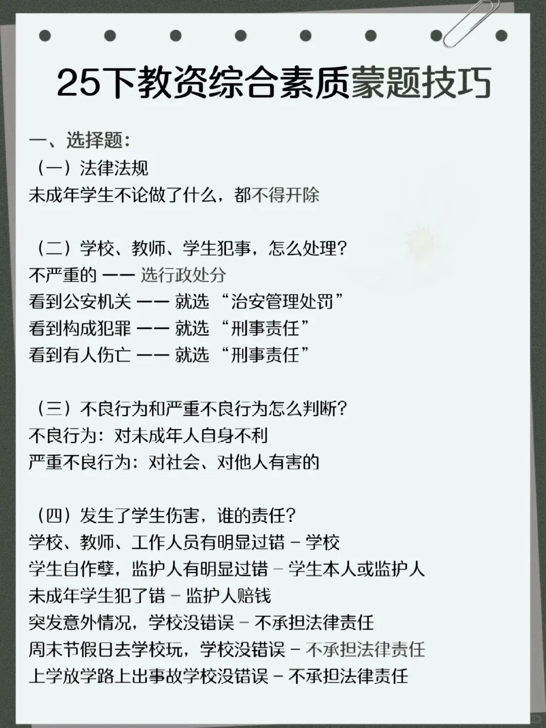 给教资背不完的人一个暗黑偏方（及格版）