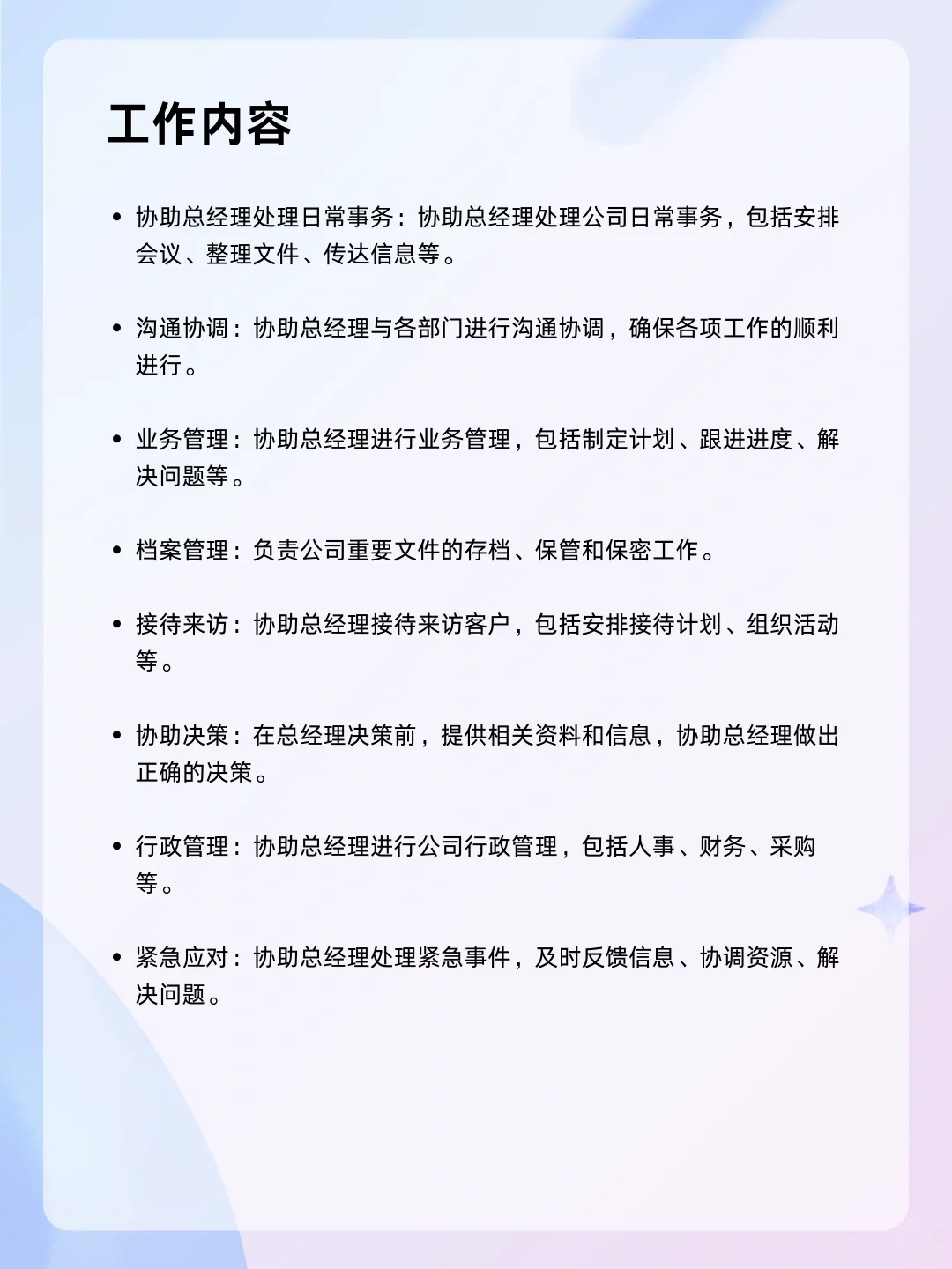 👔每天认识一个职业——总经理助理