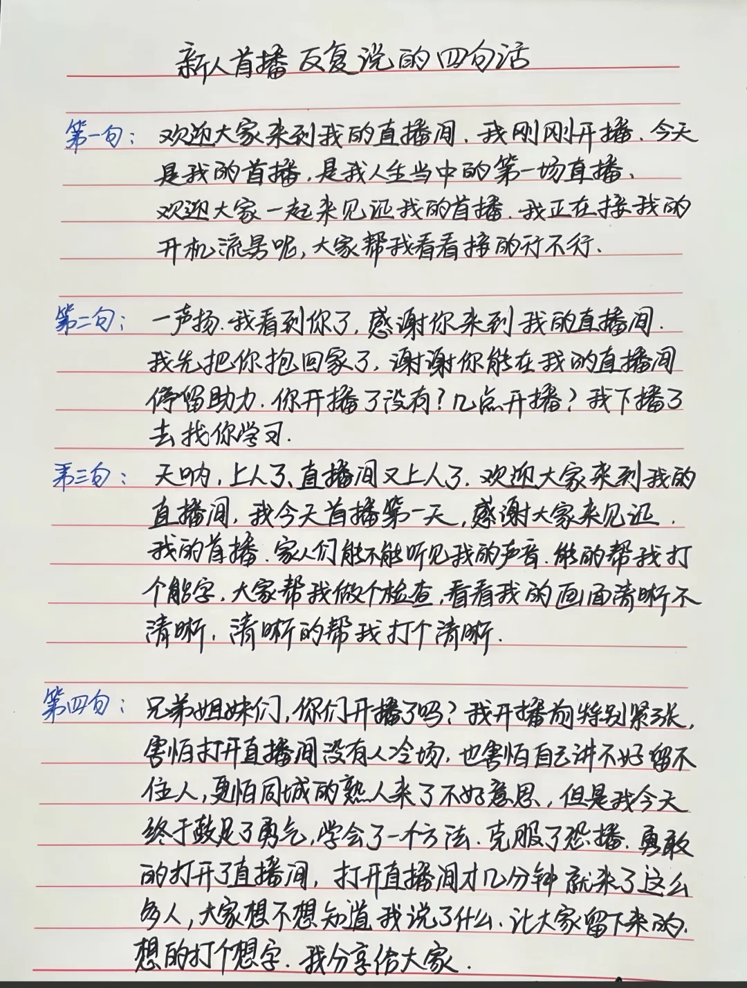 新人首播 反复说这些话就好了