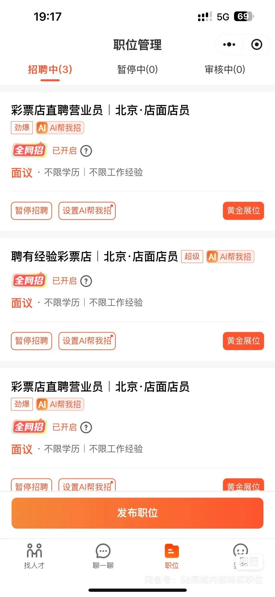 58内部职位价格