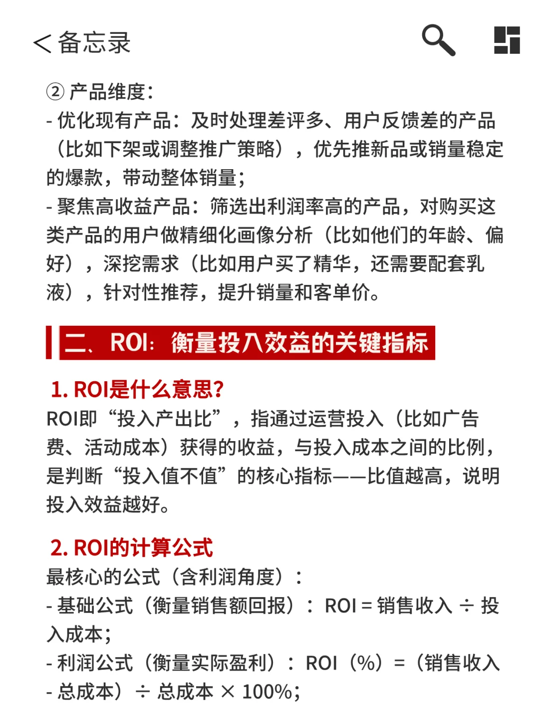 运营看过来，你知道GMV和ROI怎么算吗？